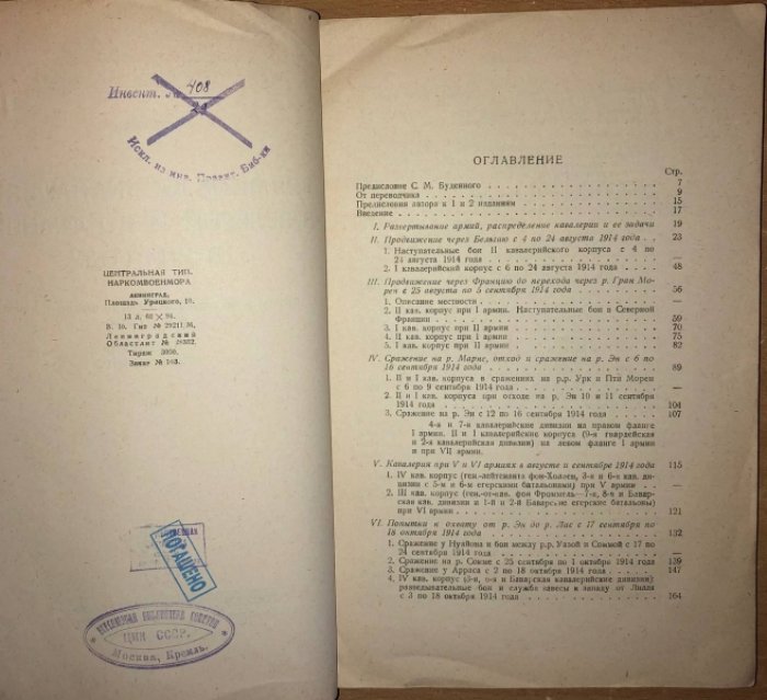 Позек М. Германская кавалерия в Бельгии и во Франции в 1914 году.