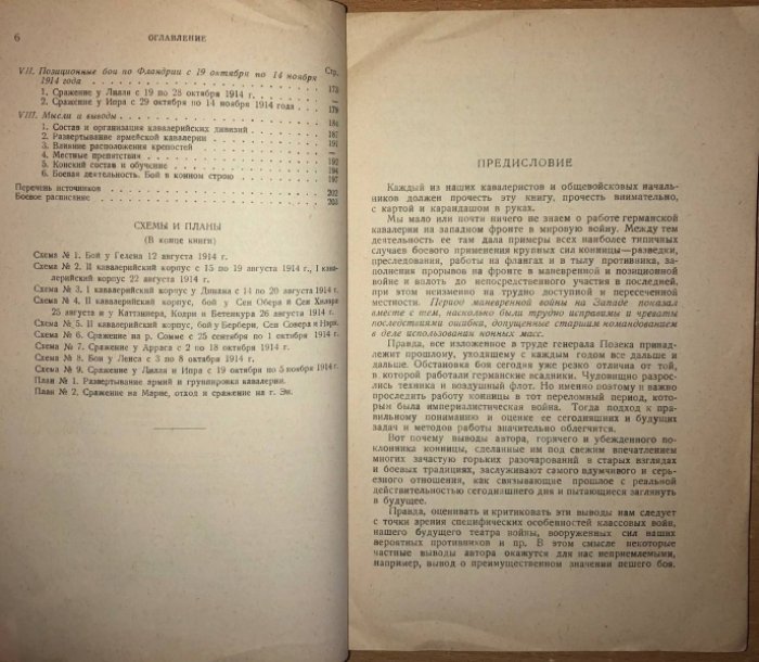 Позек М. Германская кавалерия в Бельгии и во Франции в 1914 году.