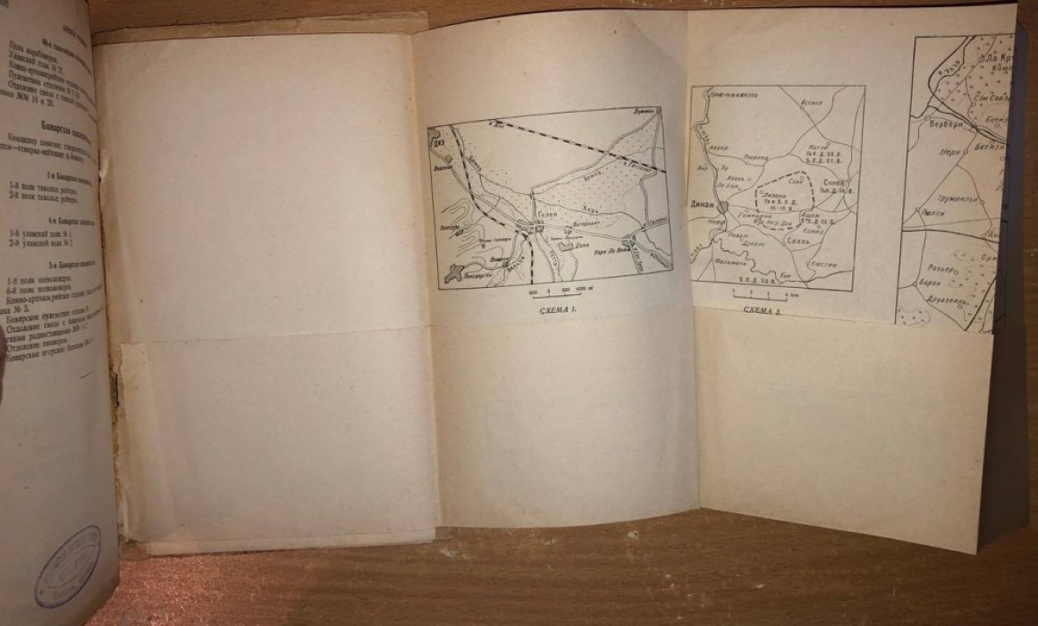Позек М. Германская кавалерия в Бельгии и во Франции в 1914 году.