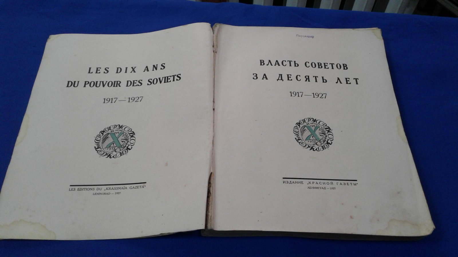 Власть Советов за десять лет. 1917-1927.