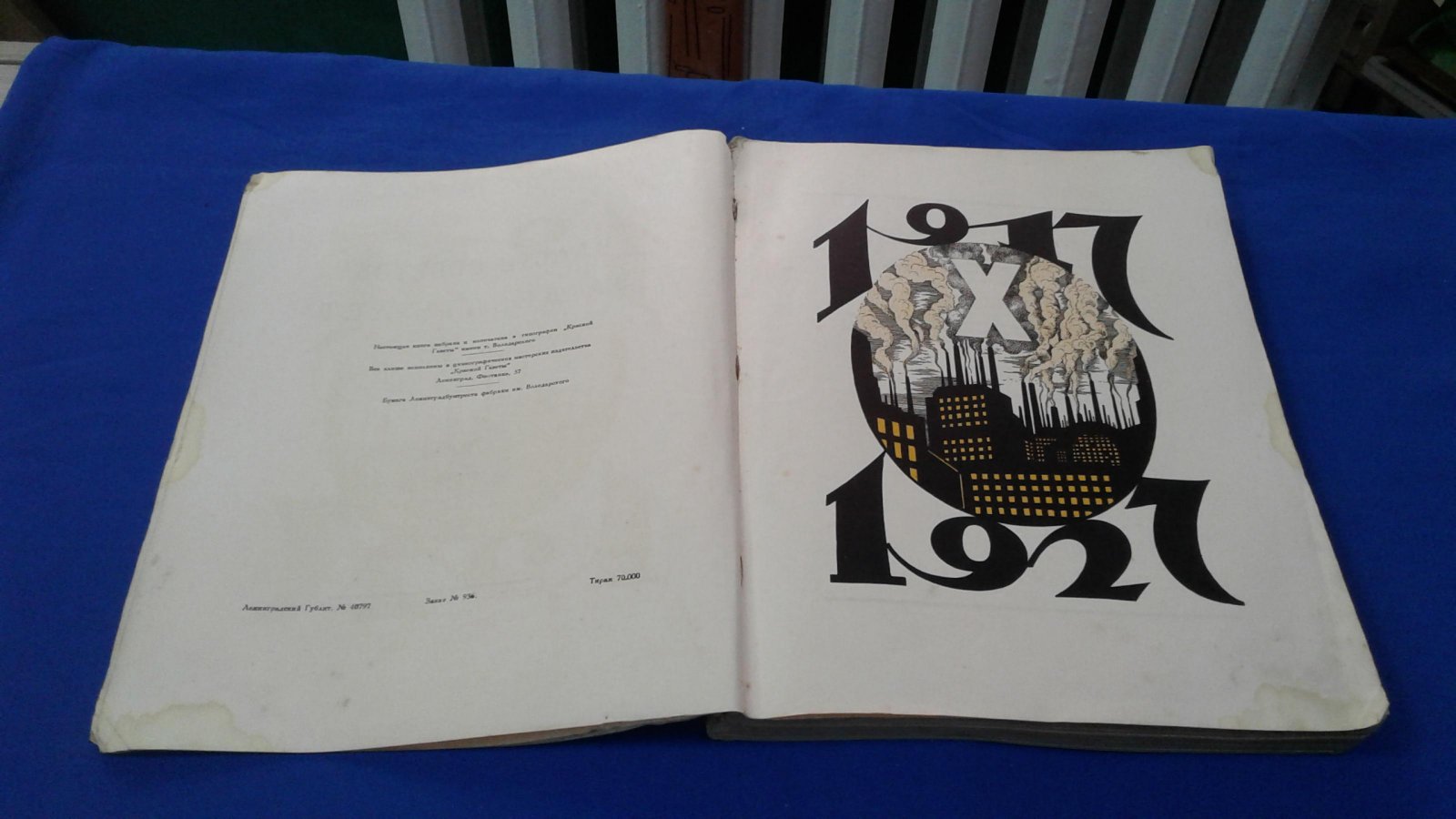 Власть Советов за десять лет. 1917-1927.