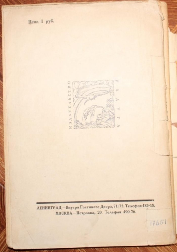 Житков, Б. Черные паруса.