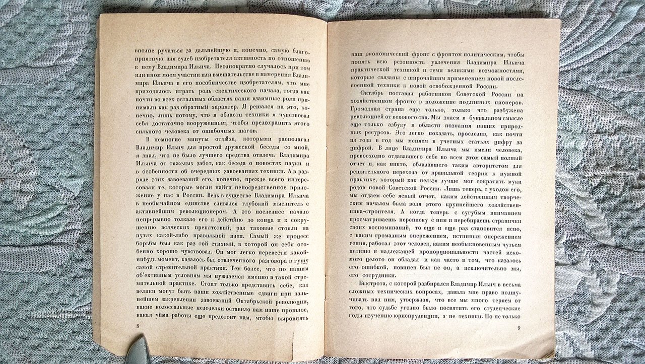 Кржижановский Г. Ленин и техника.