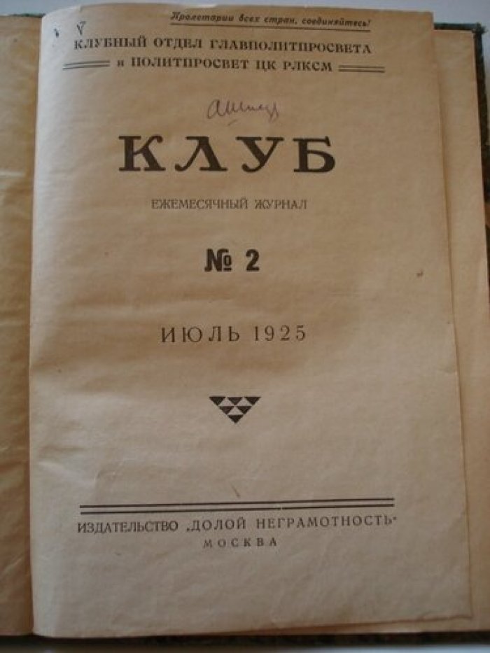 Клуб. Ежемесячный журнал: