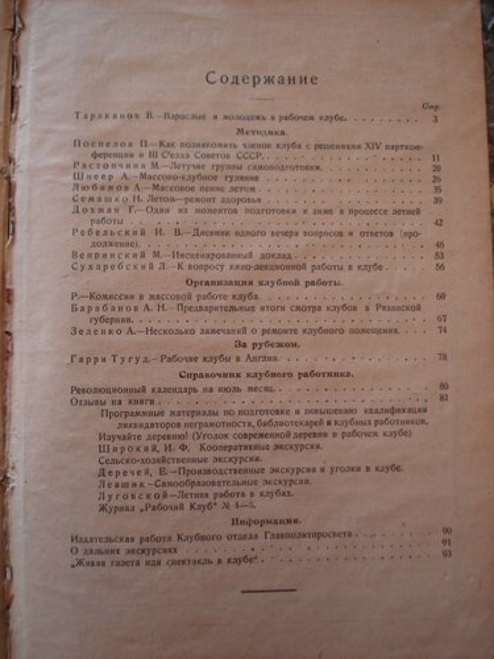 Клуб. Ежемесячный журнал: