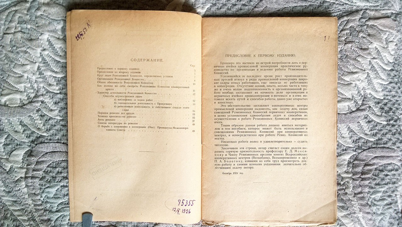 Голиков П.Я. В помощь ревизионной комиссии промысловой артели (товарищества).