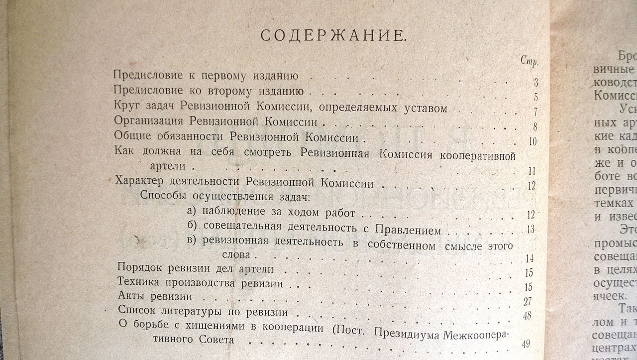 Голиков П.Я. В помощь ревизионной комиссии промысловой артели (товарищества).