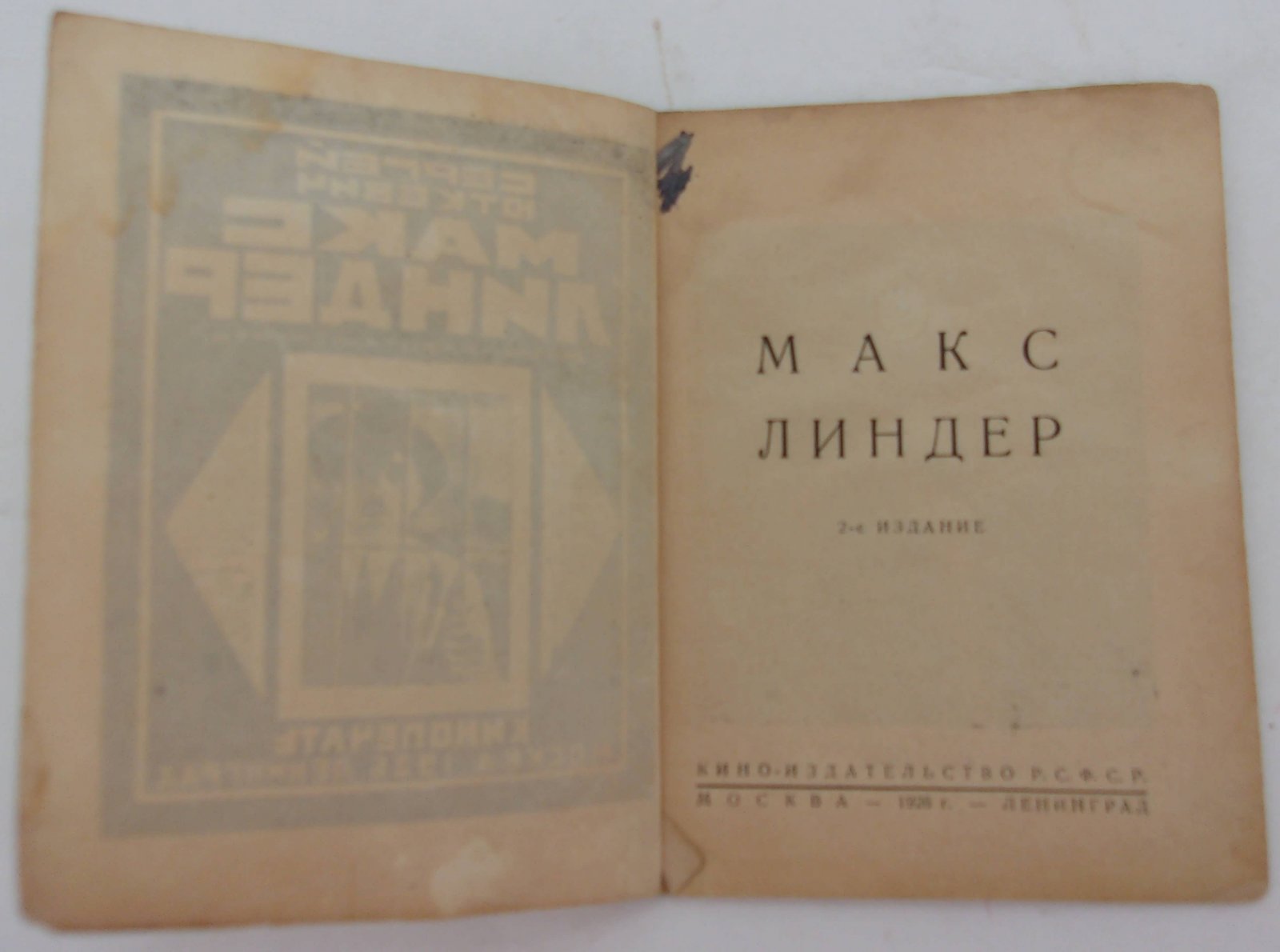 Юткевич Сергей. Макс Линдер. Жизнь - Работа - Смерть.