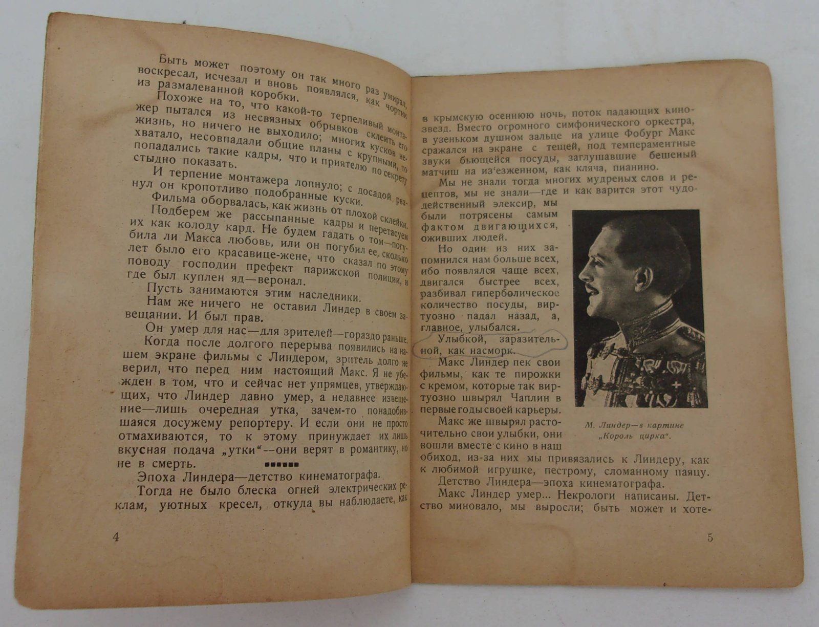 Юткевич Сергей. Макс Линдер. Жизнь - Работа - Смерть.