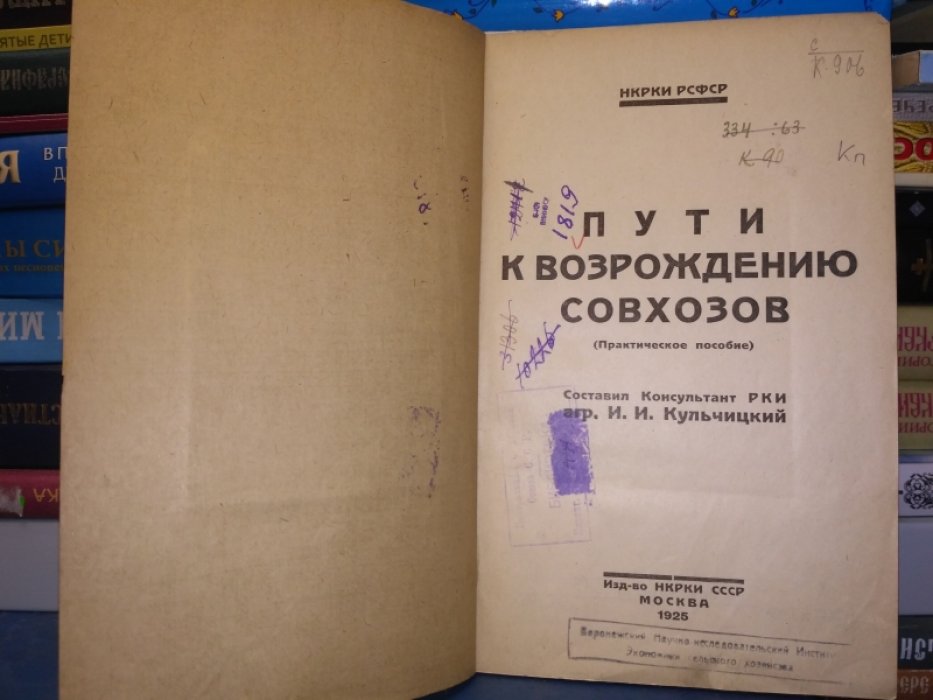 Пути к возрождению совхозов. Практическое пособие