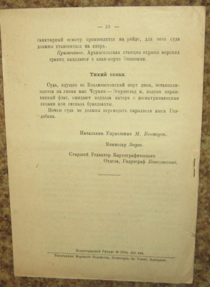 Морское ведомство Циркуляры Гидрографическеского Управления СССР.