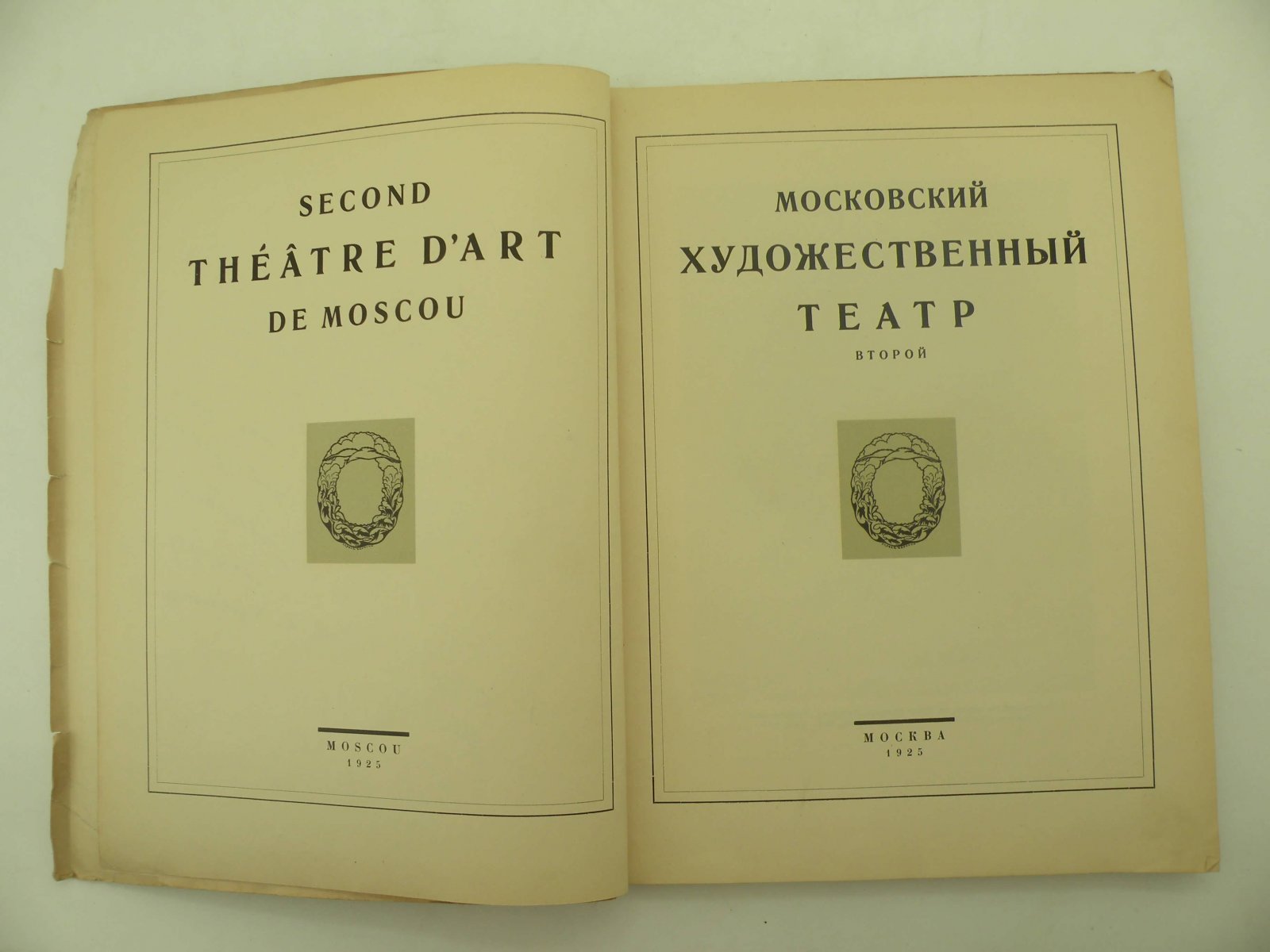 Московский Художественный Театр. Второй.