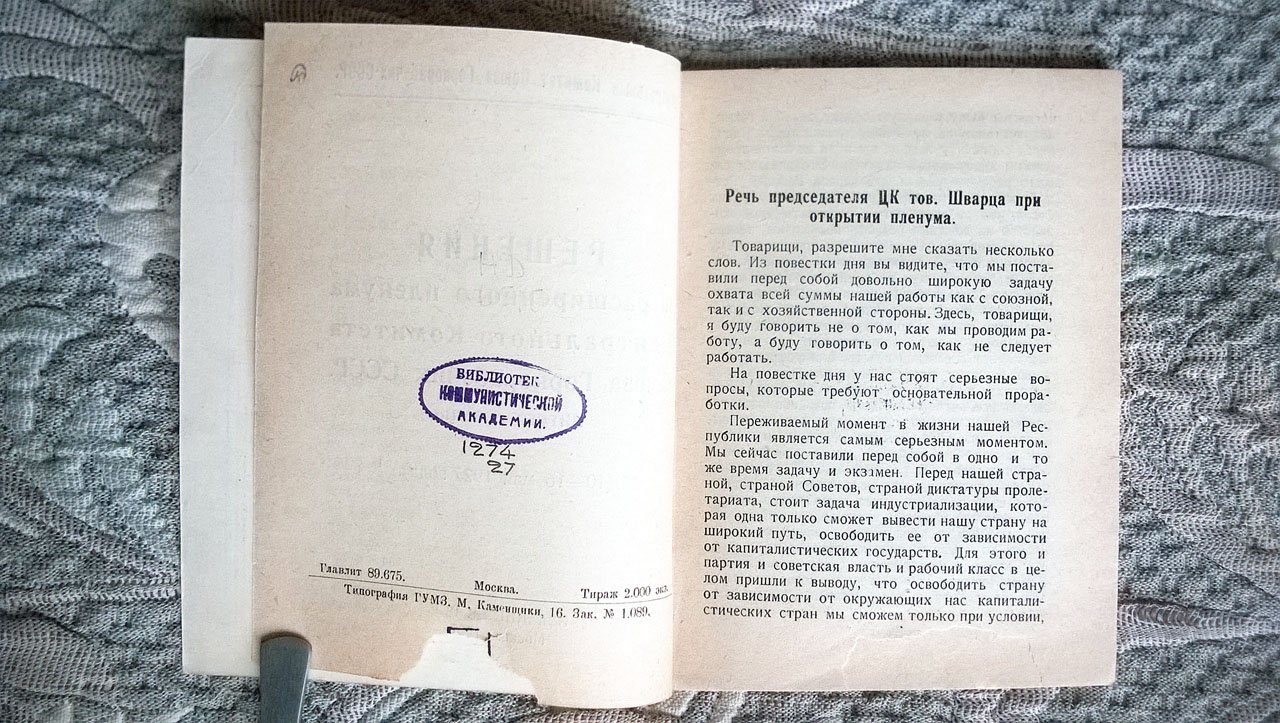 Решения III расширенного пленума Центрального комитета Союза горнорабочих СССР, пятого созыва (10-16 мая 1927 года).