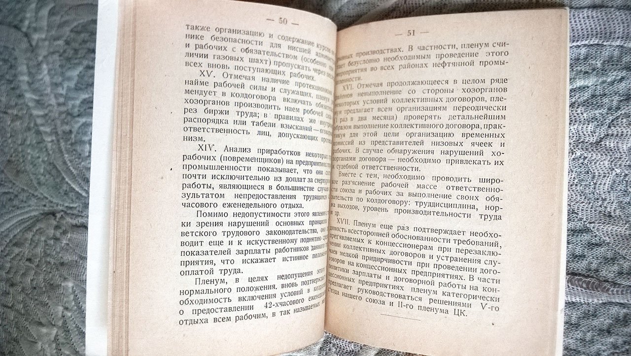 Решения III расширенного пленума Центрального комитета Союза горнорабочих СССР, пятого созыва (10-16 мая 1927 года).