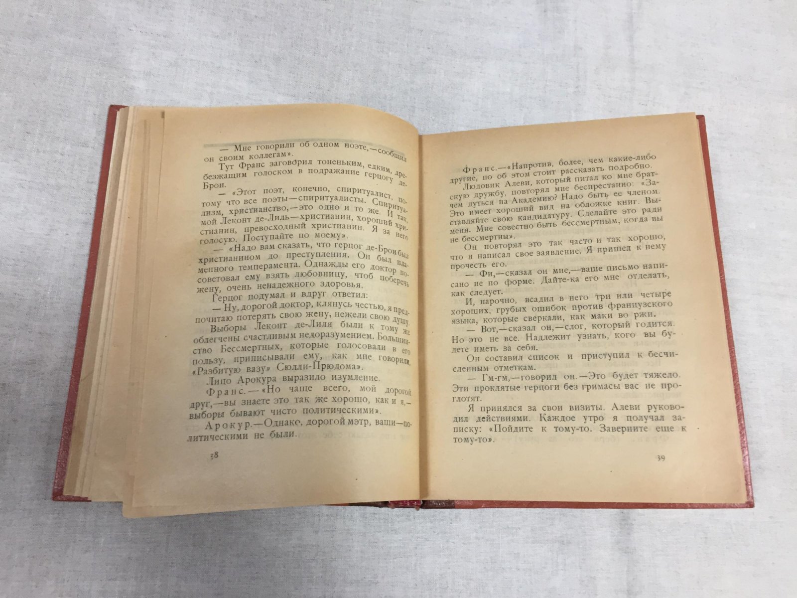 Сегюр Н./ Гзелль П. Беседы с Анатолем Франсом. / Беседы Анатоля Франса.