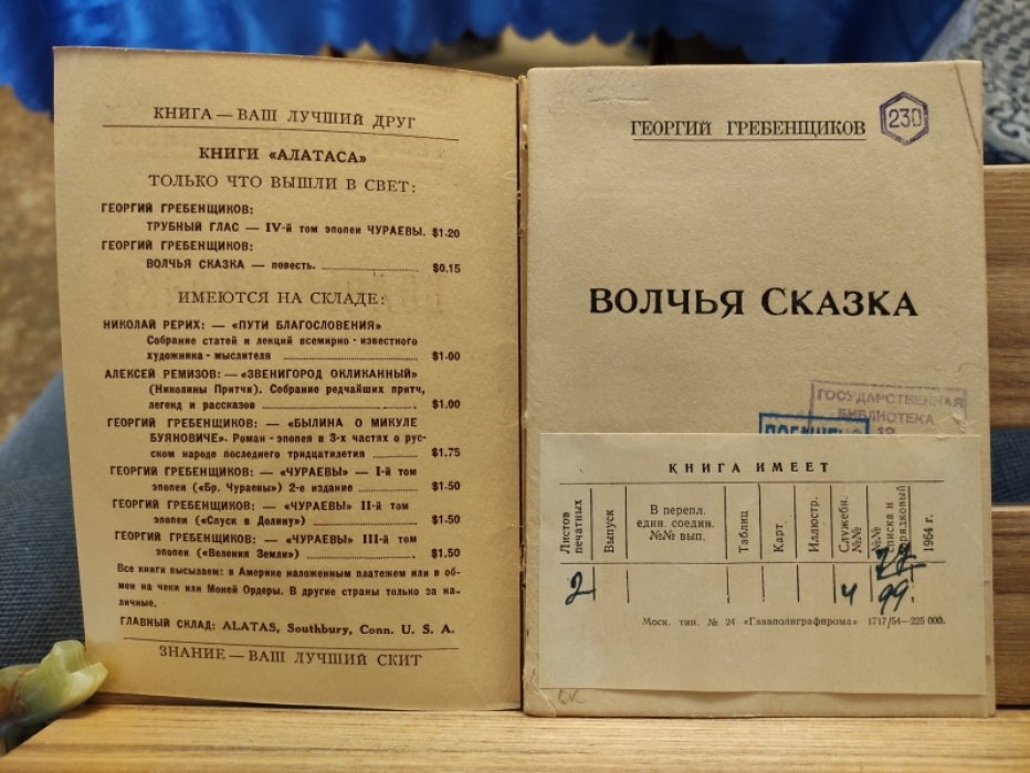 Гребенщиков Георгий. Волчья сказка.