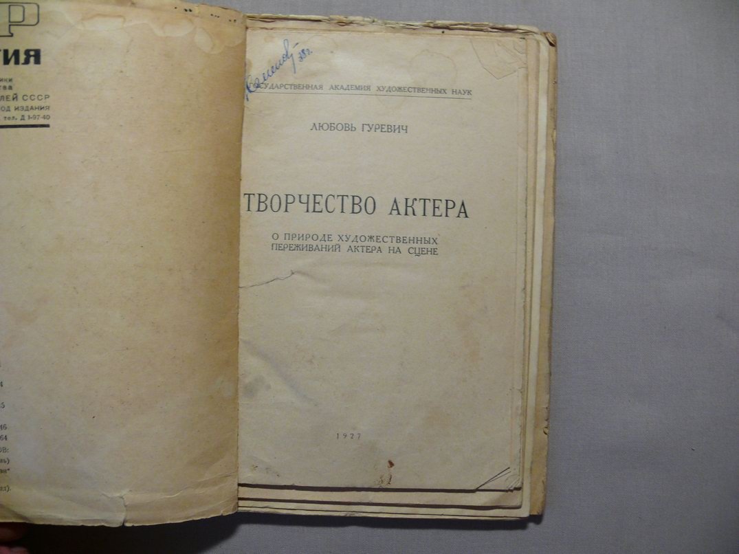 Захава Б., Гуревич Л., Завадский Ю. Оружейников Н. Конволют Взаимодействие между режиссером и актером, Творчество актера, О внешнем оформлении образа, Марксизм и искусство