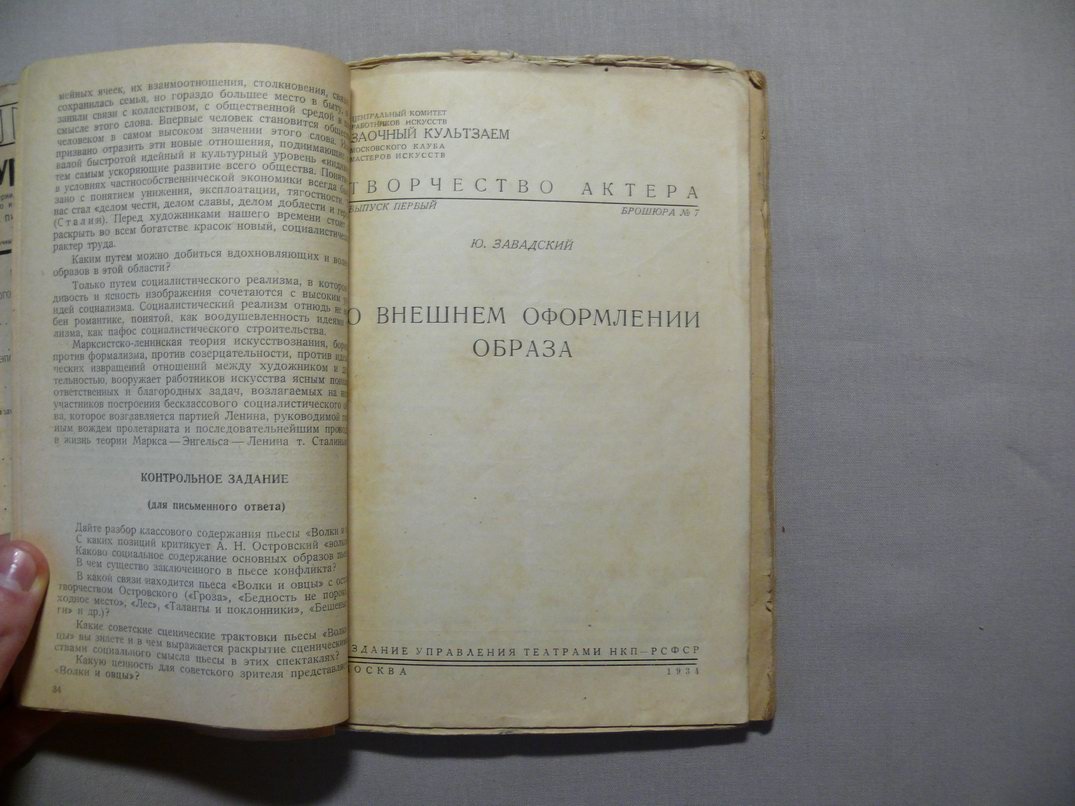 Захава Б., Гуревич Л., Завадский Ю. Оружейников Н. Конволют Взаимодействие между режиссером и актером, Творчество актера, О внешнем оформлении образа, Марксизм и искусство
