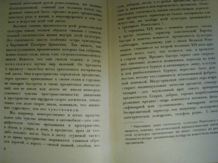 Пунин, Н.Н. Новейшие течения в русском искусстве.