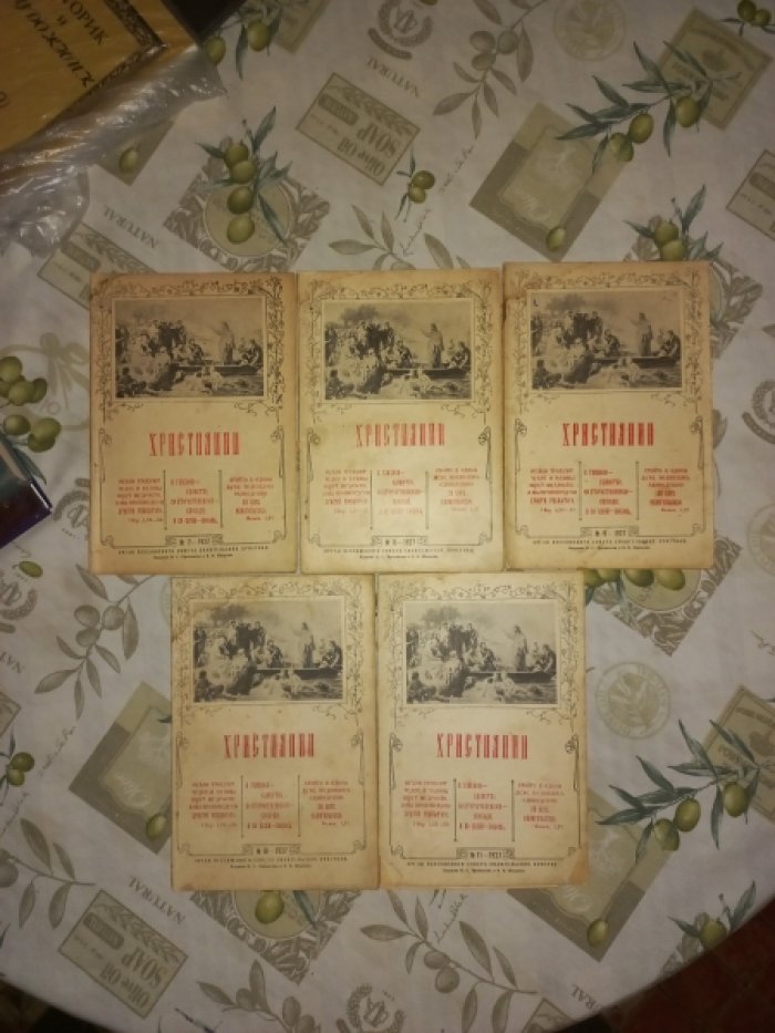 Журнал Христианин № 7 за 1927 год.