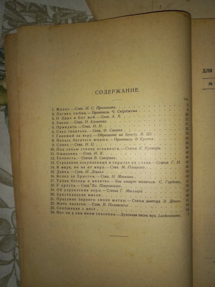 Журнал Христианин № 7 за 1927 год.