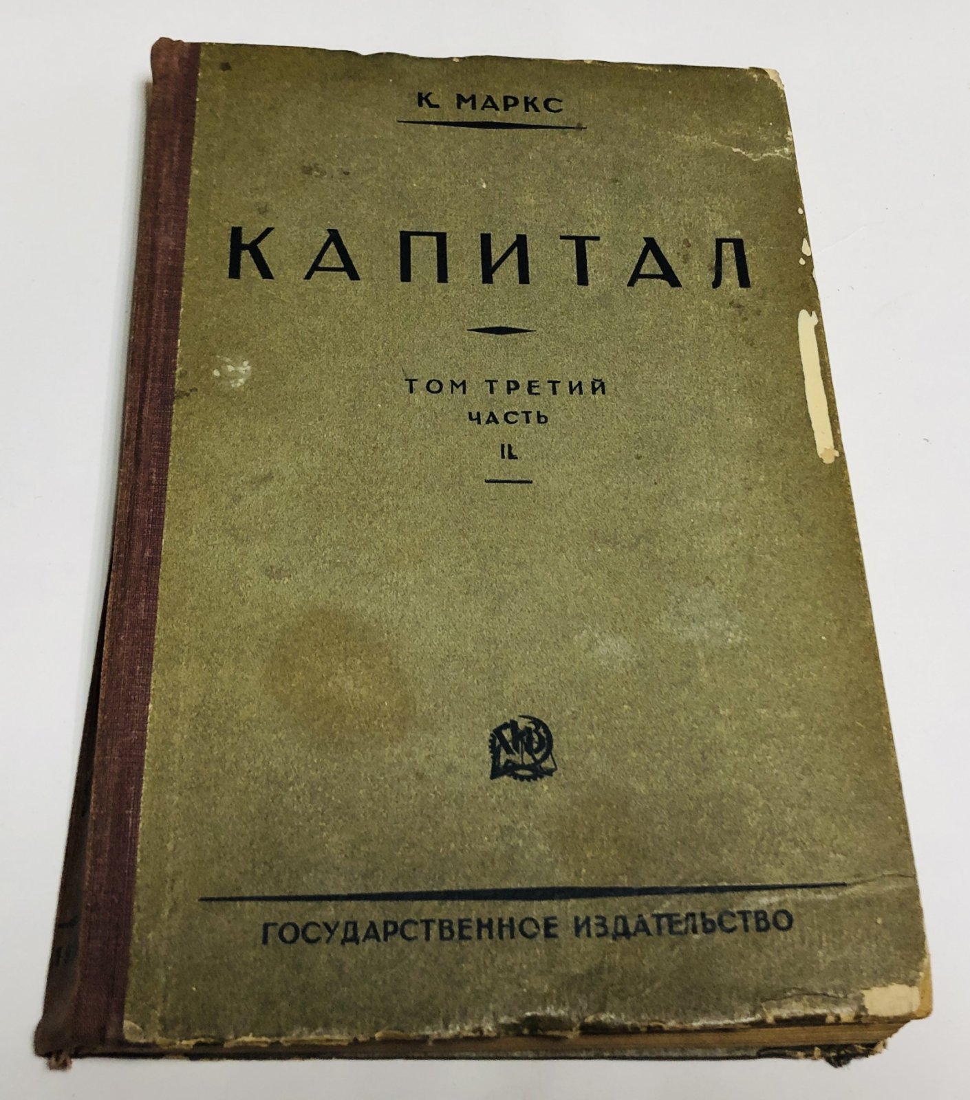Карл Маркс. Капитал. Критика политической экономии. Процесс капиталистического производства, взятый в целом.