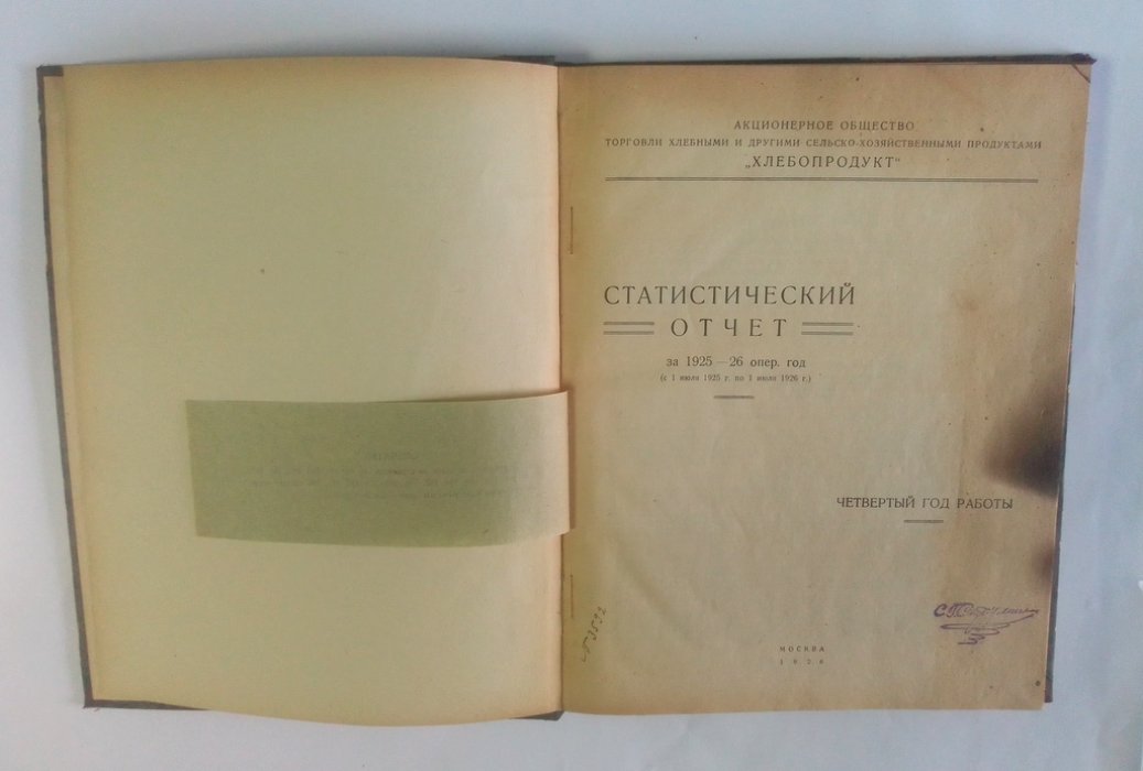 Статистический отчет за 1925-26 опер. год.