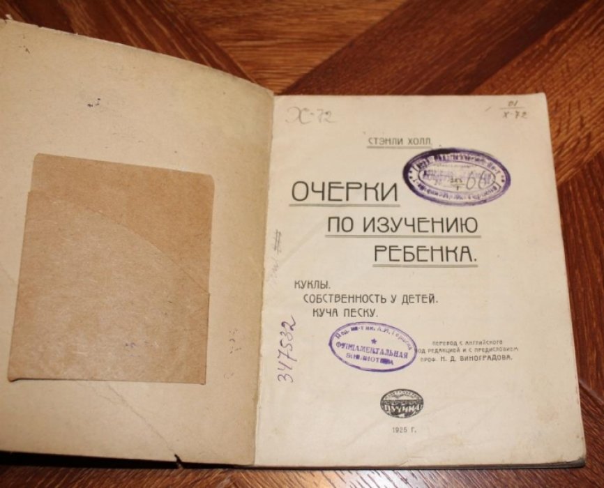 Холл Стэнли. Очерки по изучению ребенка.