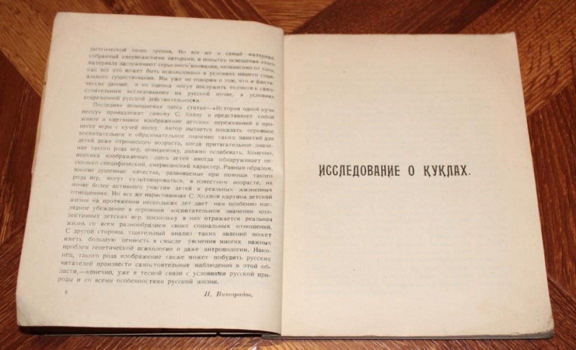 Холл Стэнли. Очерки по изучению ребенка.