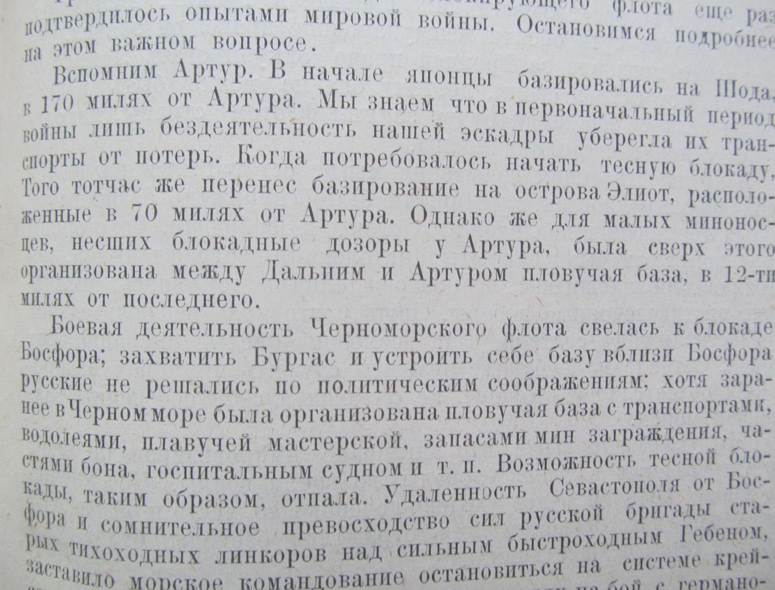Гельмерсен П. Морская блокада.