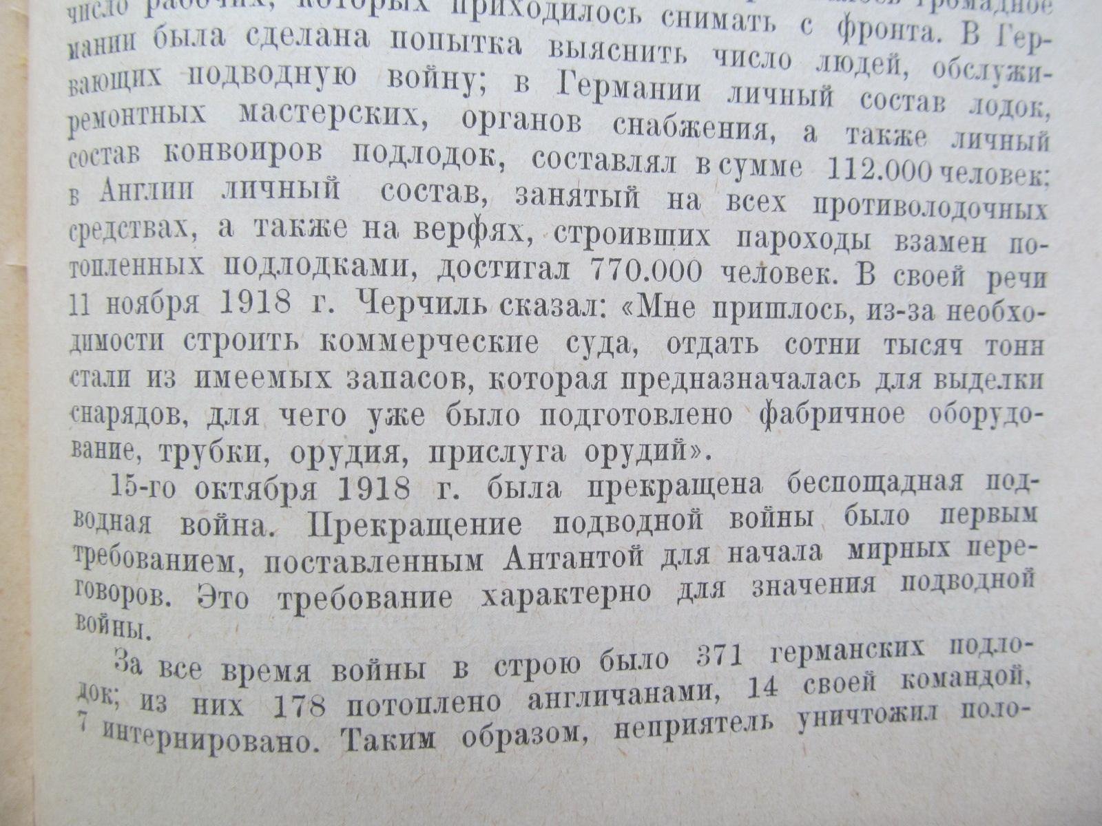 Гельмерсен П. Морская блокада.