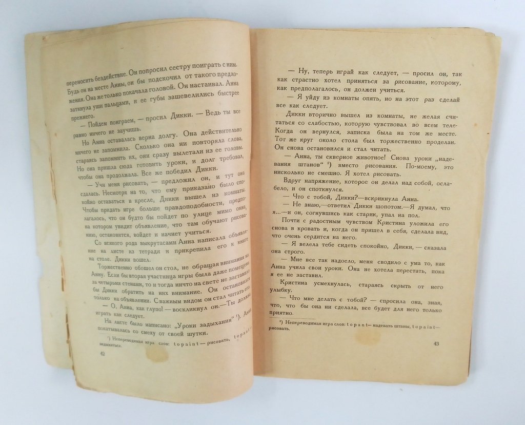 Сэрстон, Тэмпл. Непримиримые.