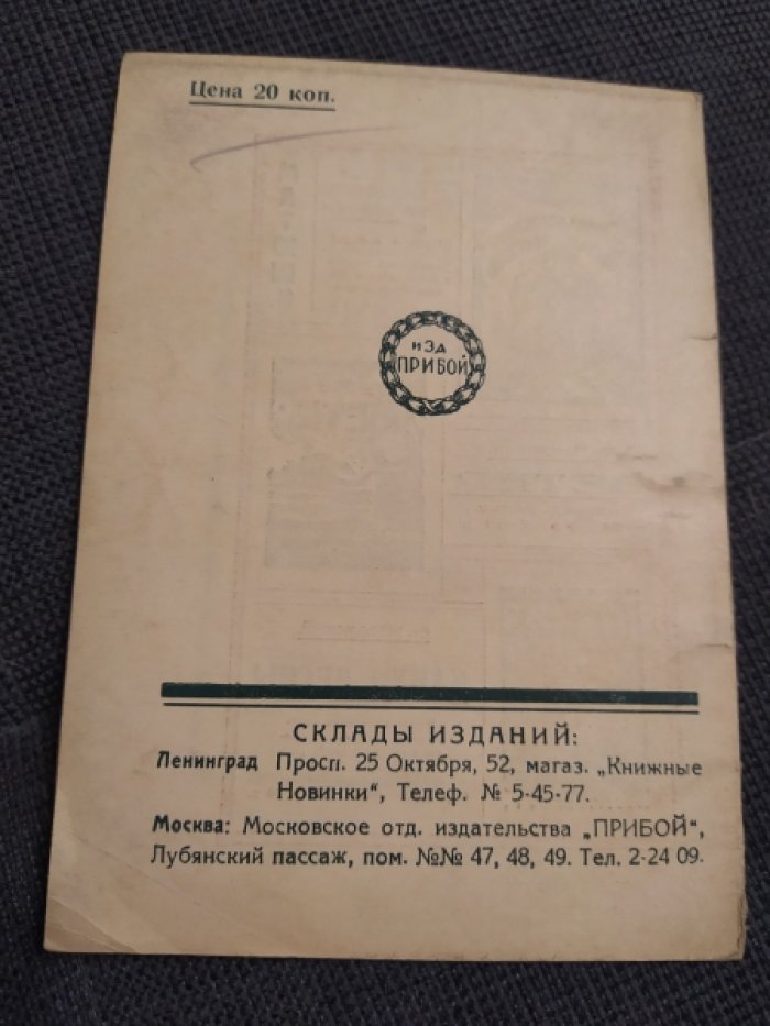 Сапожник Ваня. Дневник молодого рабочего-революционера. (Из эпохи 1901-03 гг.)