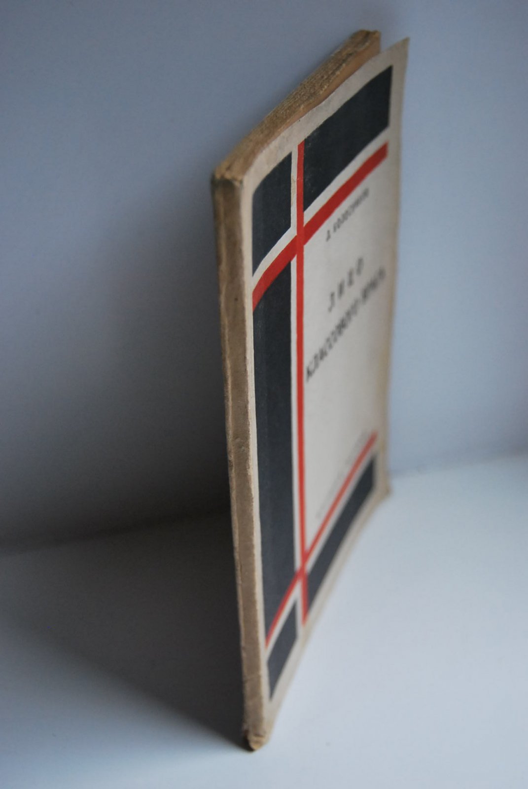 Колесников Л. Лицо классового врага.
