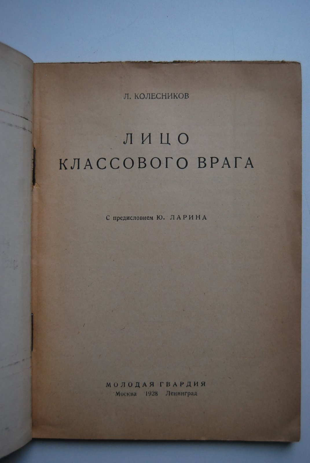 Колесников Л. Лицо классового врага.