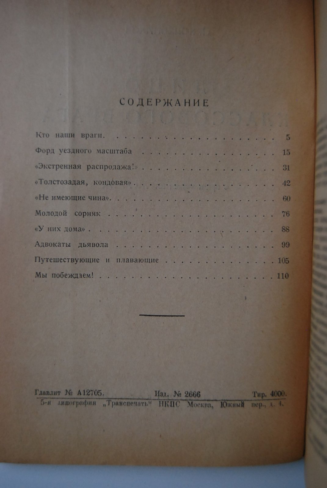Колесников Л. Лицо классового врага.