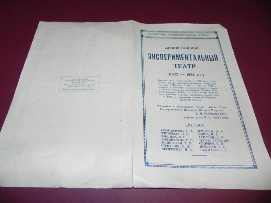 Ленинградский Экспериментальный театр (1922 - 1928 гг.)