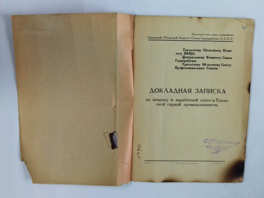 Докладная записка по вопросу о заработной плате в Уральской горной промышленности.