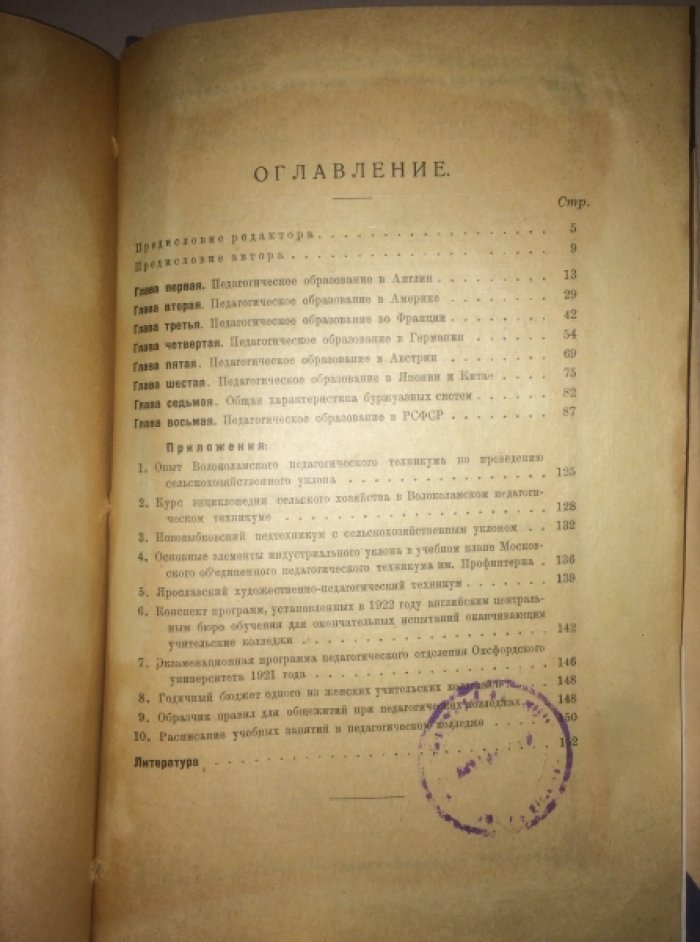 Ильин Н.Н. Педагогические образование за границей и у нас.