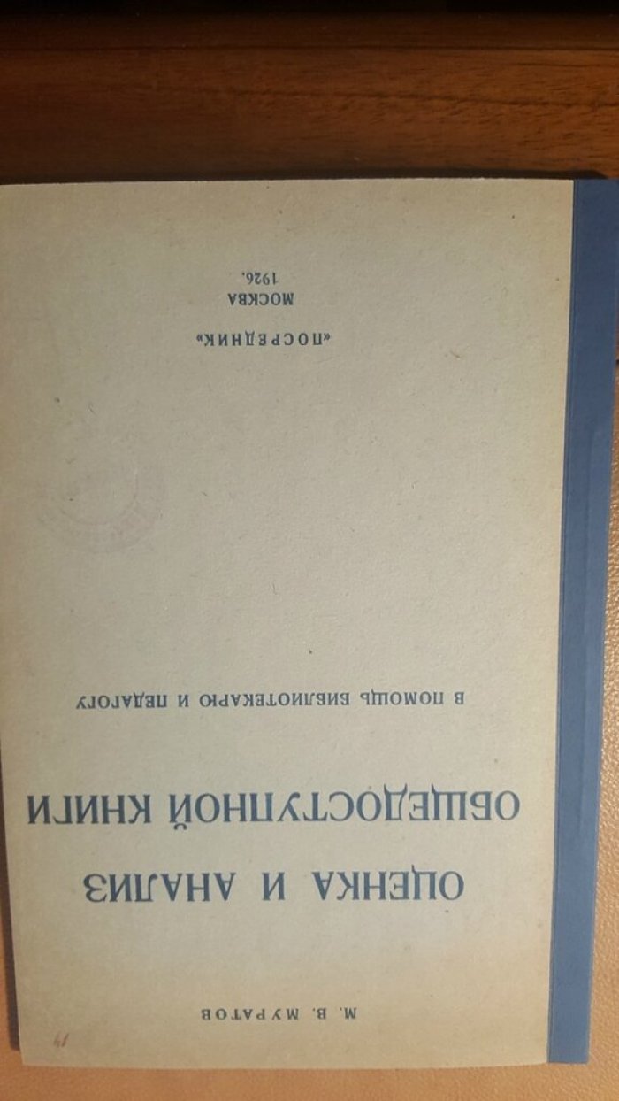 Муратов М.В. Оценка и анализ общедоступной книги.