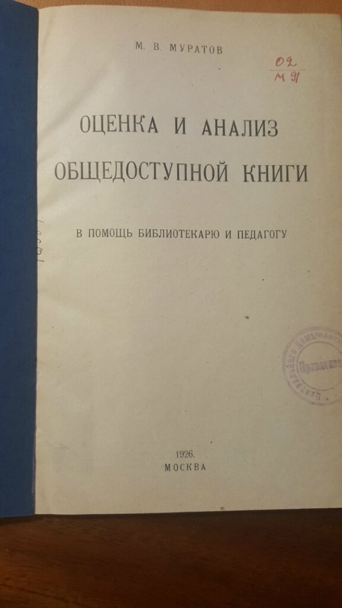 Муратов М.В. Оценка и анализ общедоступной книги.