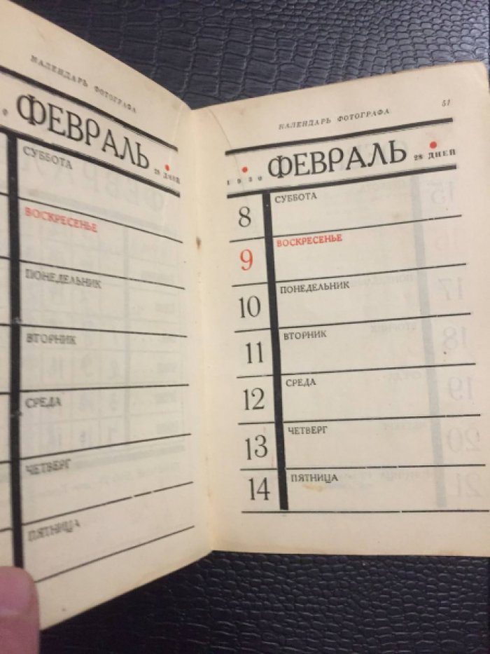 Календарь-справочник фотографа на 1929/30 год.