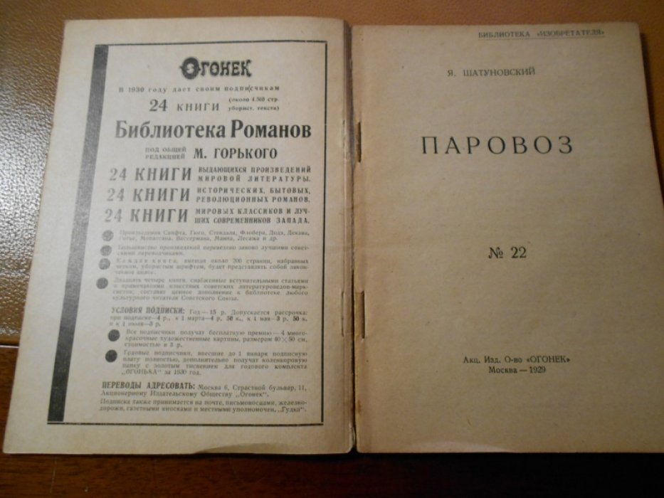 Шатуновский Я. Паровоз.