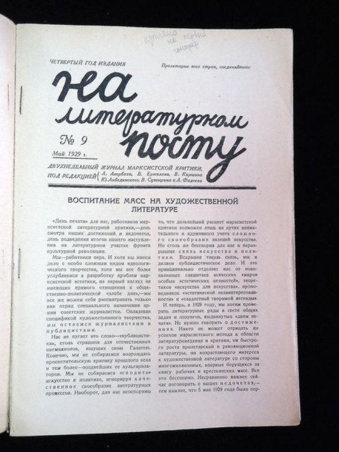 На литературном посту. Двухнедельный журнал марксистской критики. № 9, май 1929 год