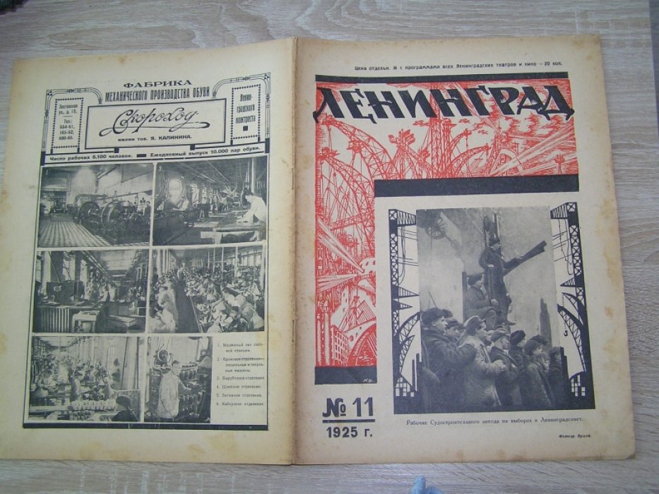 Ленинград. №11 1925 г. Журнал
