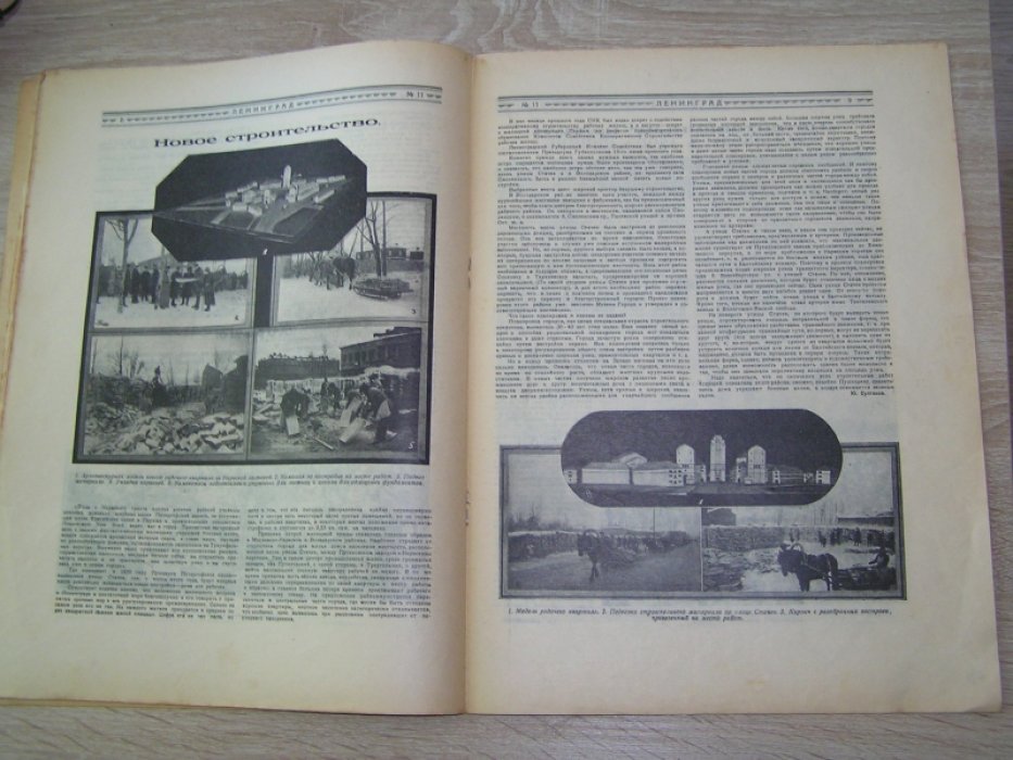 Ленинград. №11 1925 г. Журнал