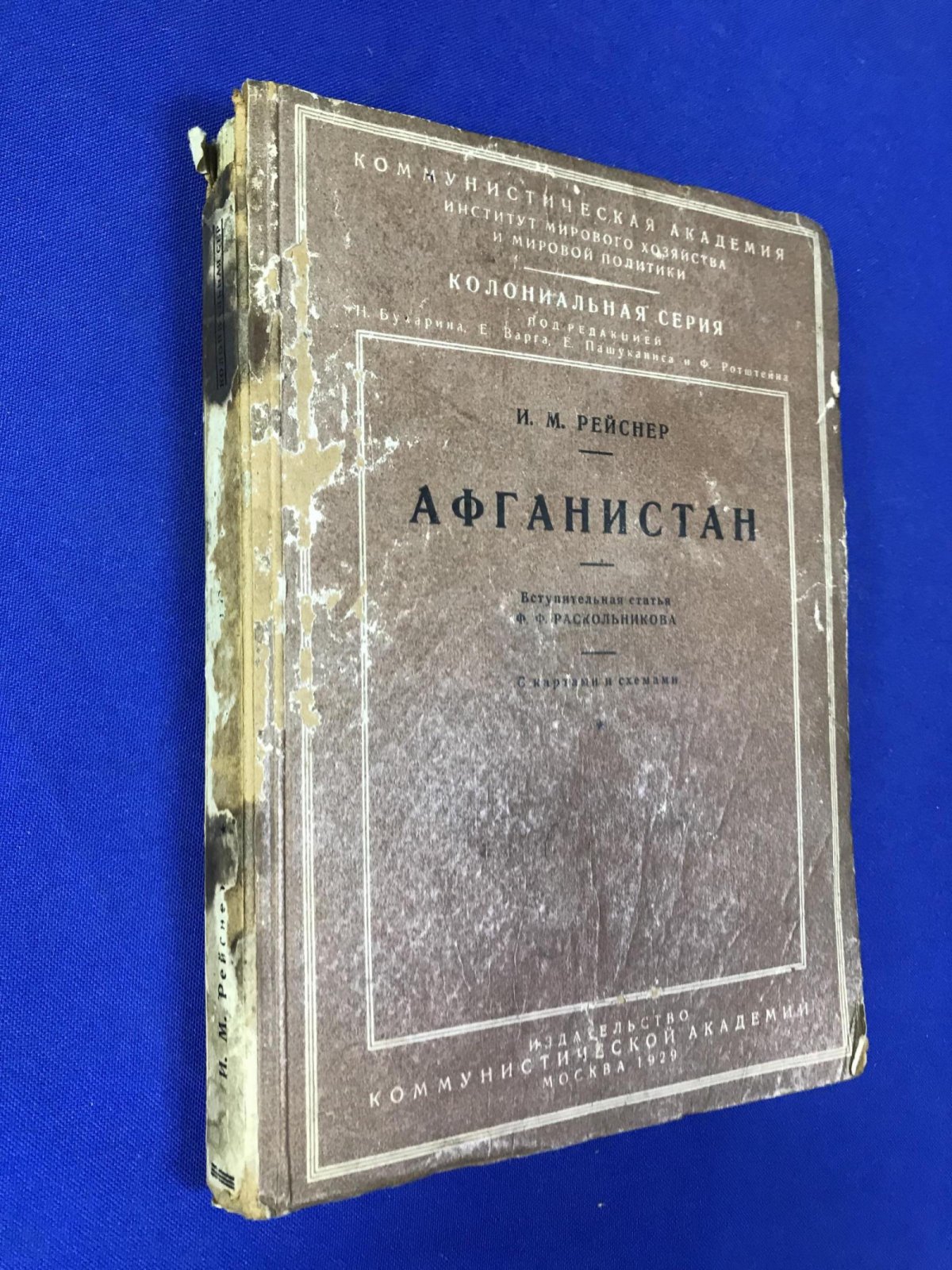 Рейснер И. М. Афганистан.