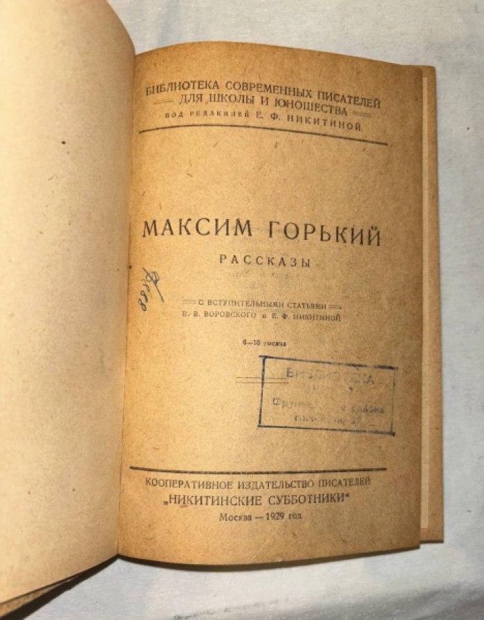 Горький М. Рассказы.