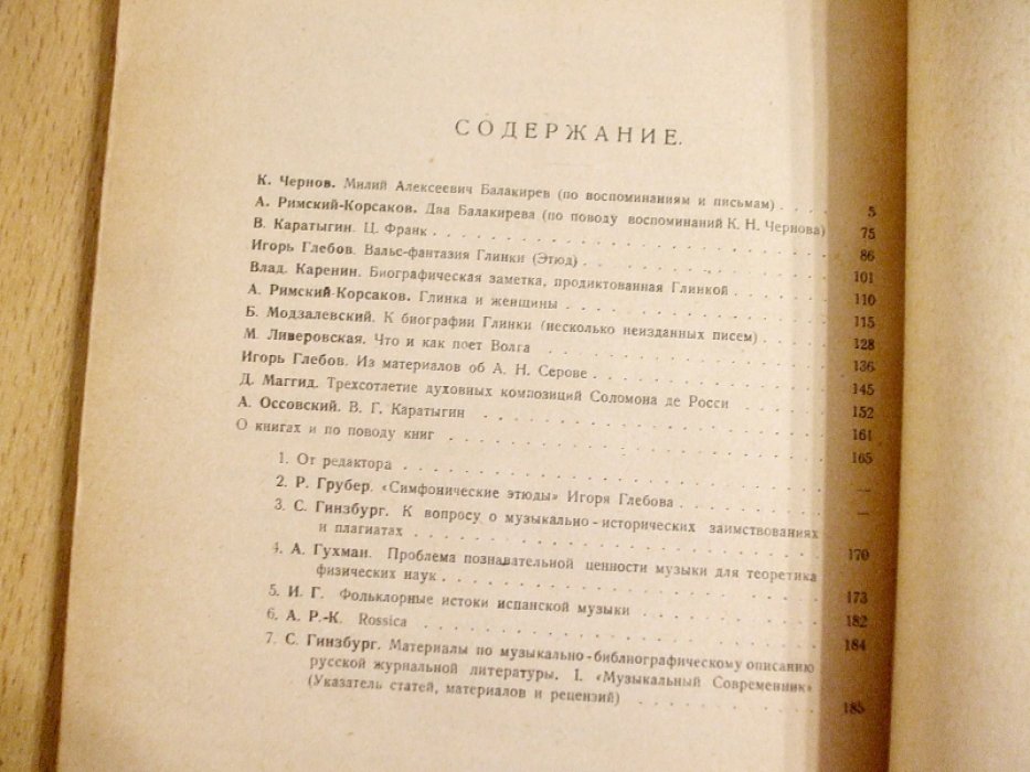 Музыкальная летопись. Статьи и материалы под редакцией Римского-Корсакова. Сборник III.