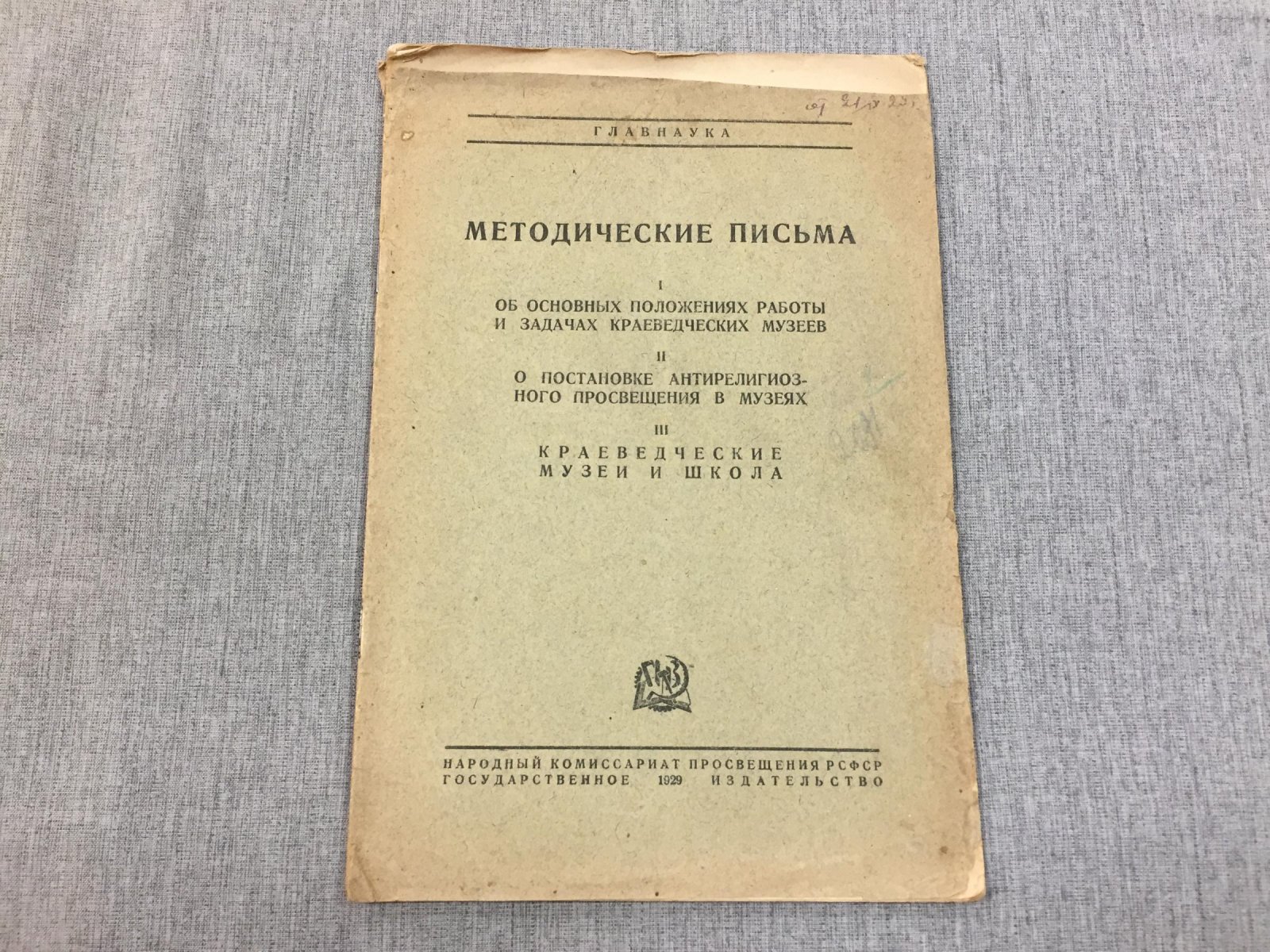 Об основных положениях работы и задачах краеведческих музеев. - О постановке антирелигиозного просвещения в музеях.